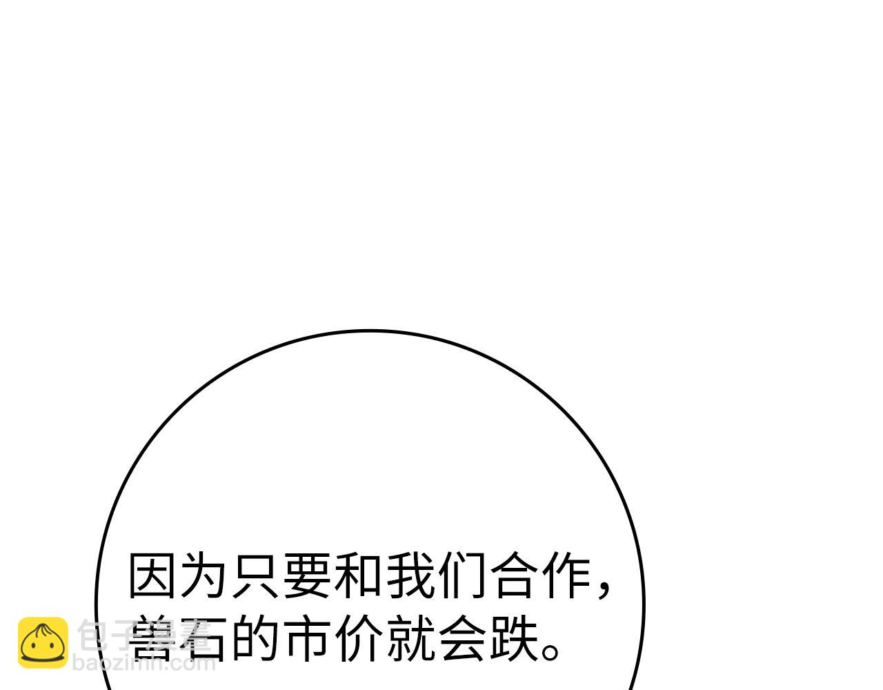 練級20年，出門就是滿級反派 - 第53話 結盟(1/5) - 4