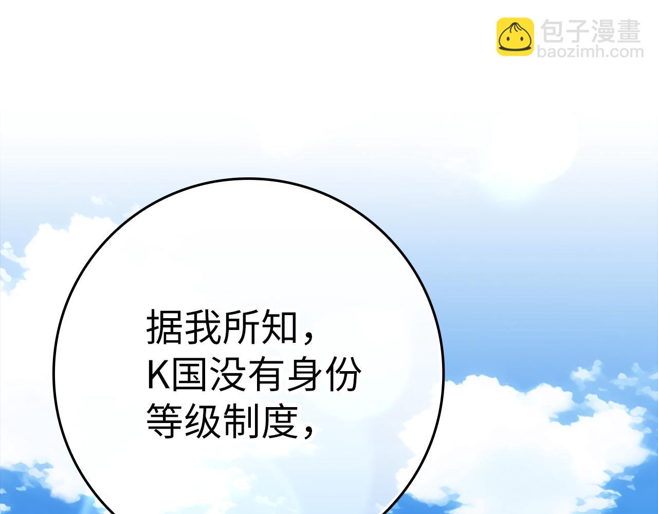 練級20年，出門就是滿級反派 - 第53話 結盟(1/5) - 8