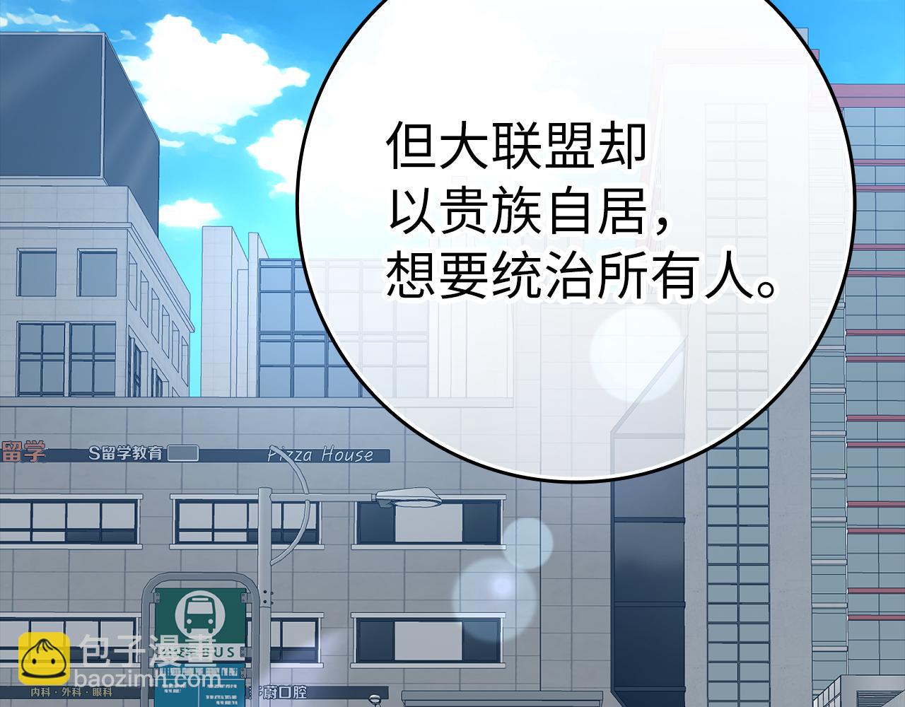 練級20年，出門就是滿級反派 - 第53話 結盟(1/5) - 2