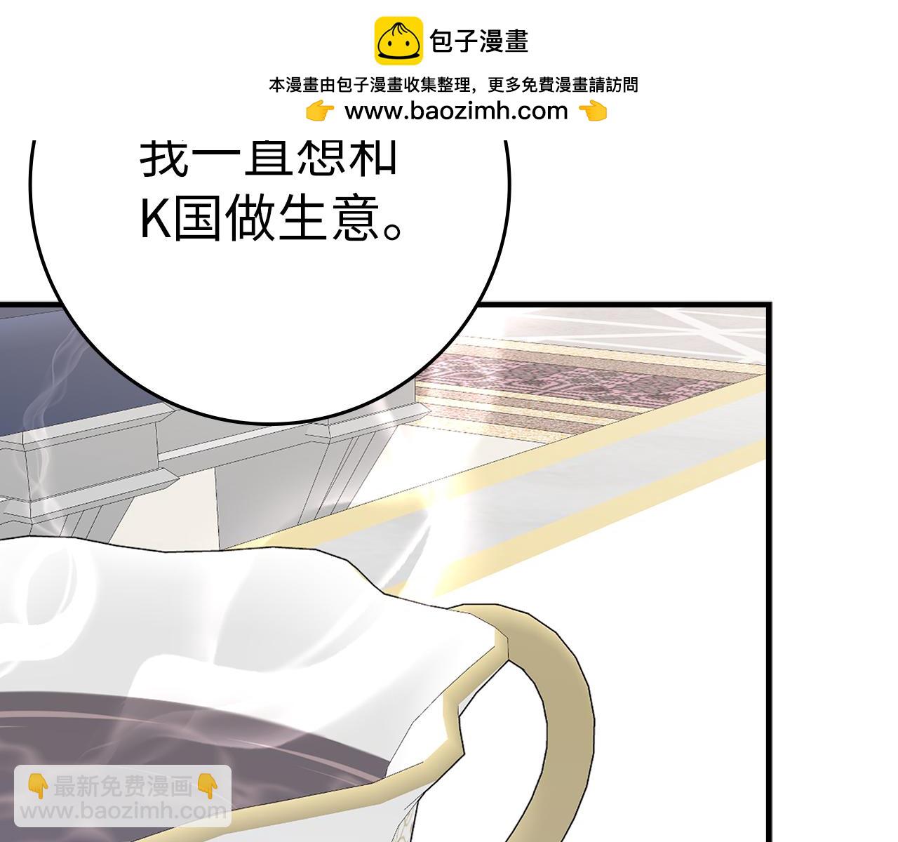 練級20年，出門就是滿級反派 - 第53話 結盟(1/5) - 2