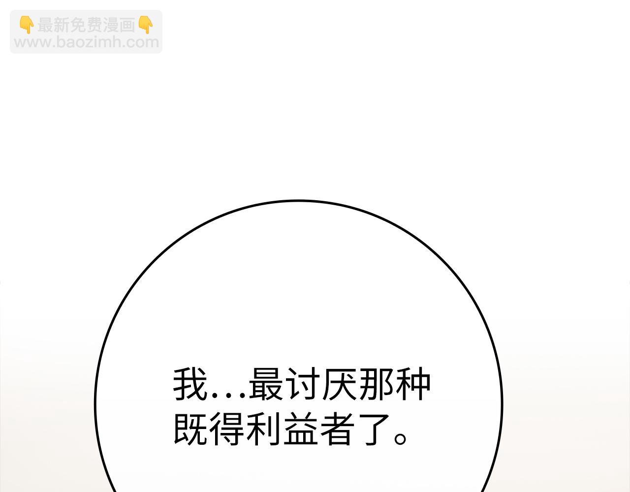練級20年，出門就是滿級反派 - 第53話 結盟(1/5) - 5