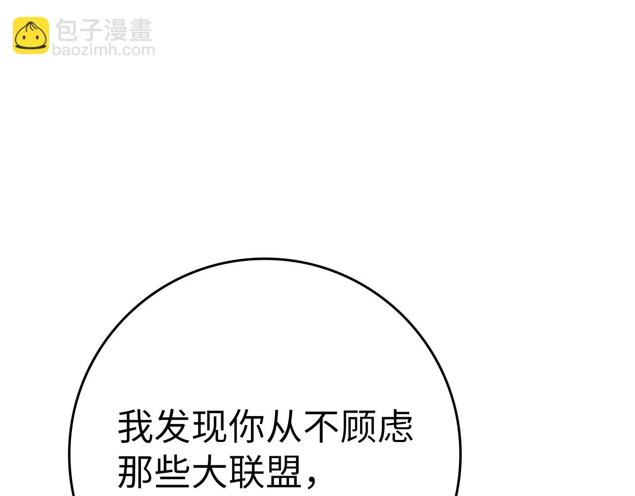 練級20年，出門就是滿級反派 - 第53話 結盟(1/5) - 1