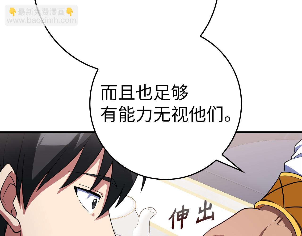 練級20年，出門就是滿級反派 - 第53話 結盟(1/5) - 2