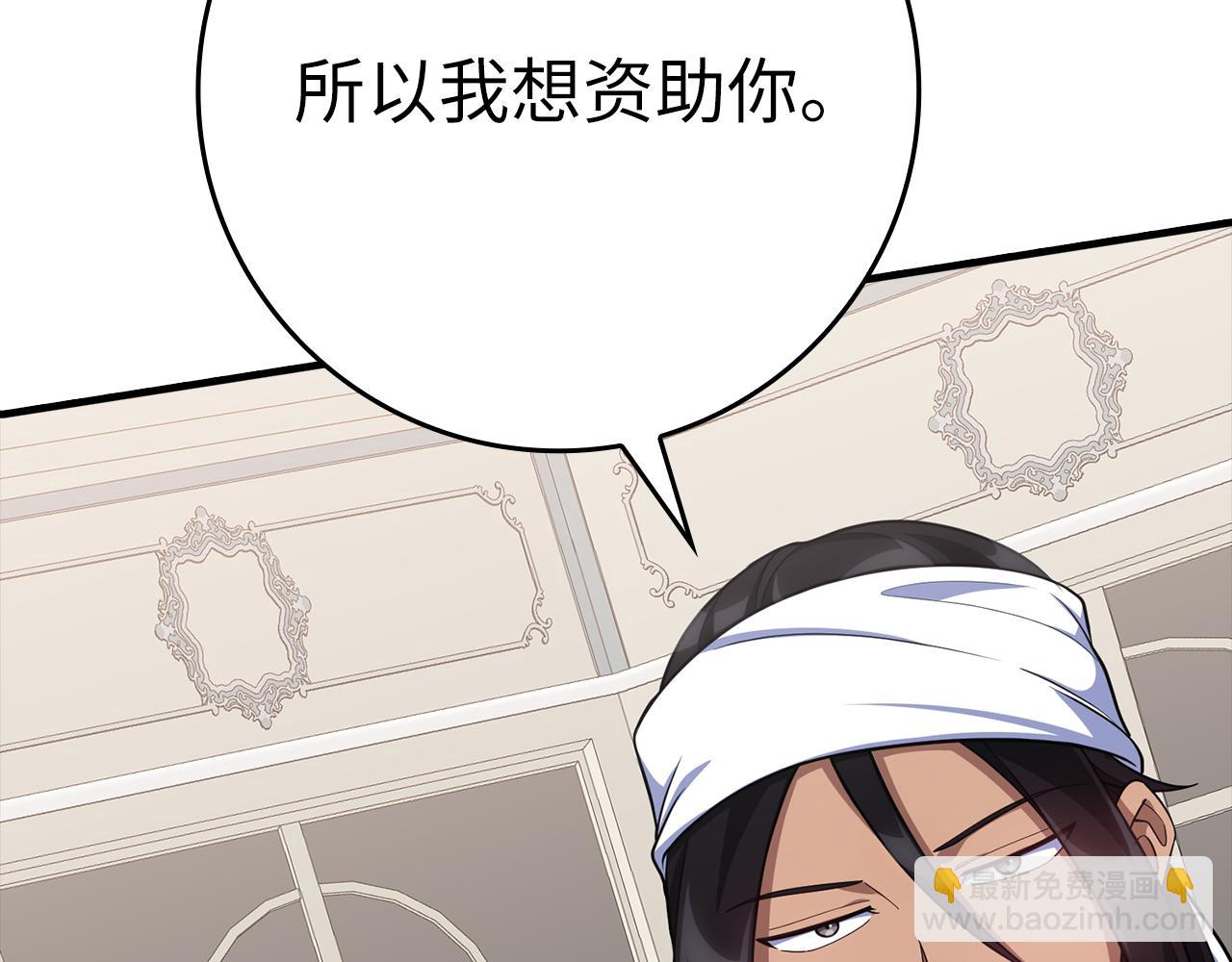 練級20年，出門就是滿級反派 - 第53話 結盟(1/5) - 5