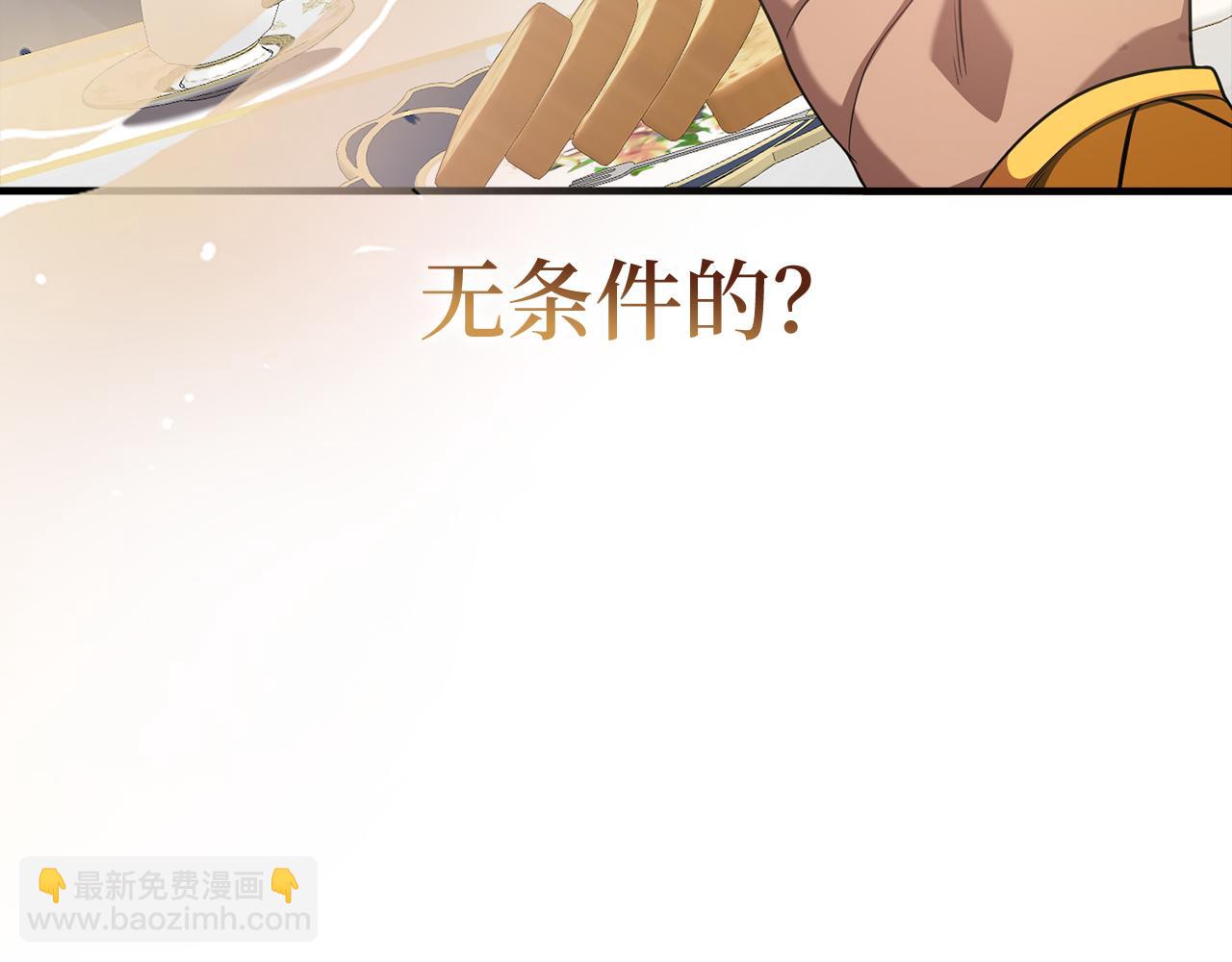 練級20年，出門就是滿級反派 - 第53話 結盟(1/5) - 2