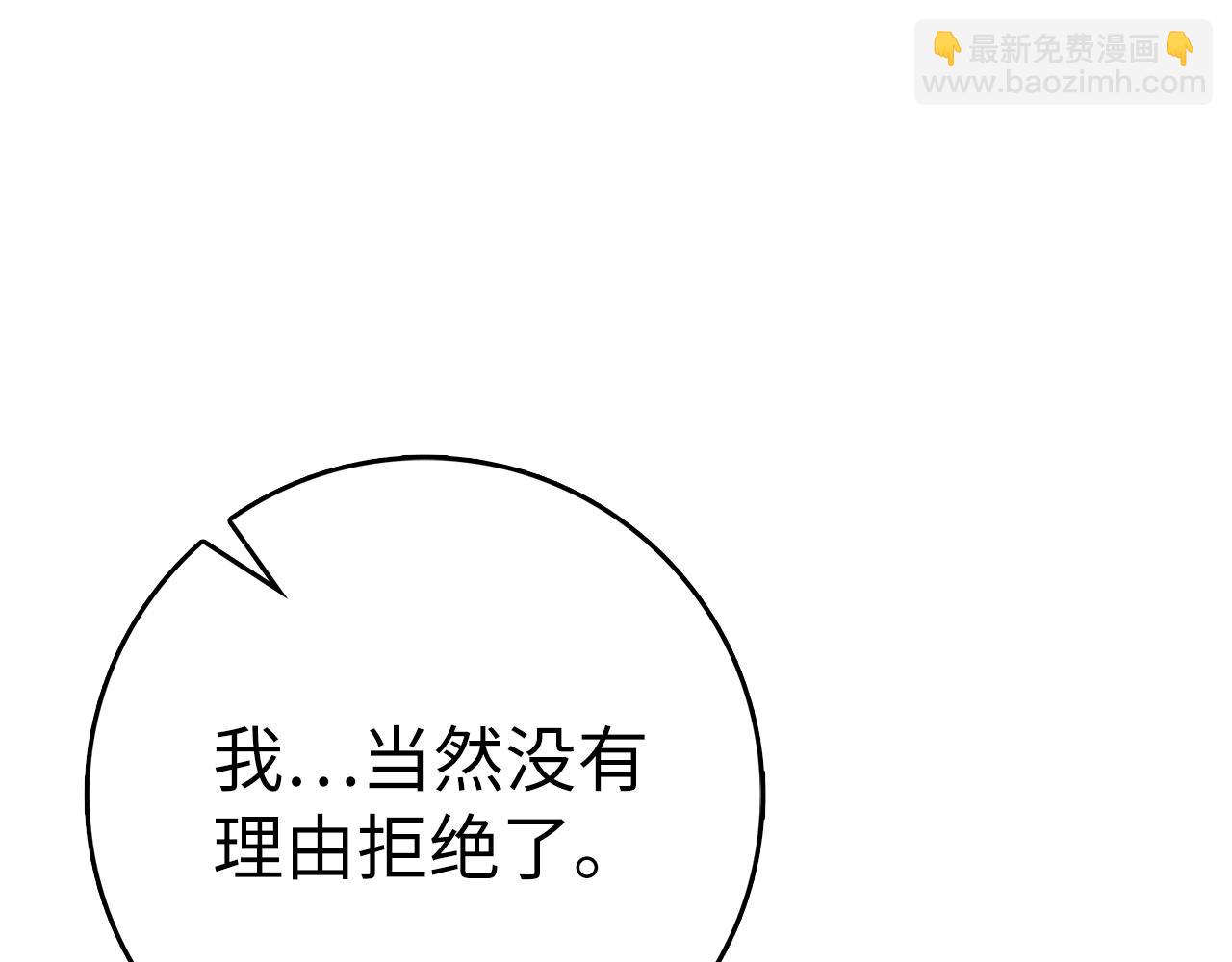 練級20年，出門就是滿級反派 - 第53話 結盟(1/5) - 5