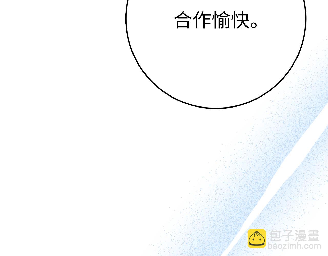 練級20年，出門就是滿級反派 - 第53話 結盟(1/5) - 8