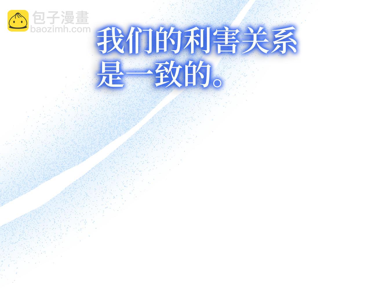 練級20年，出門就是滿級反派 - 第53話 結盟(1/5) - 1