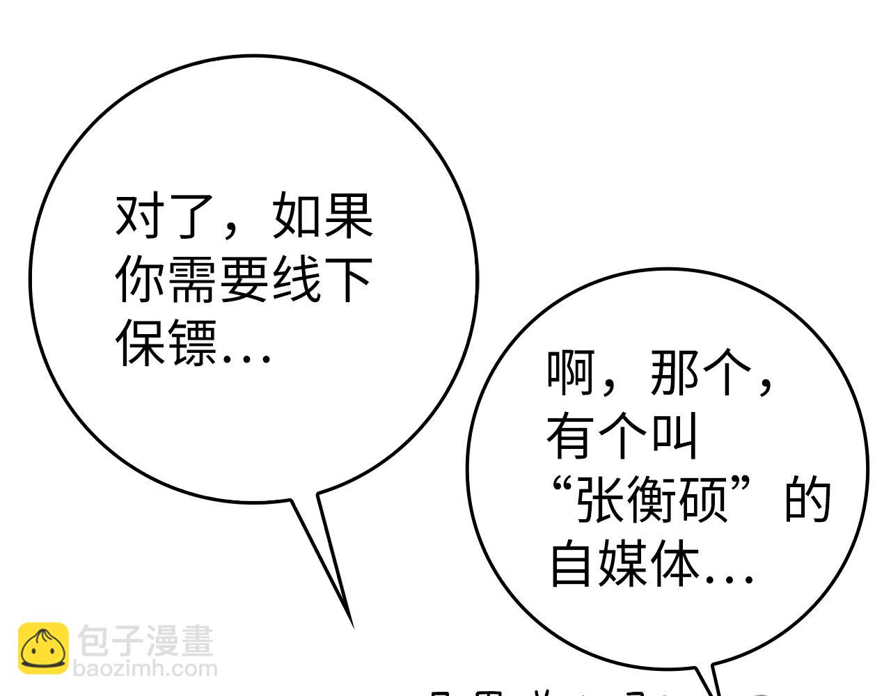 練級20年，出門就是滿級反派 - 第53話 結盟(1/5) - 2