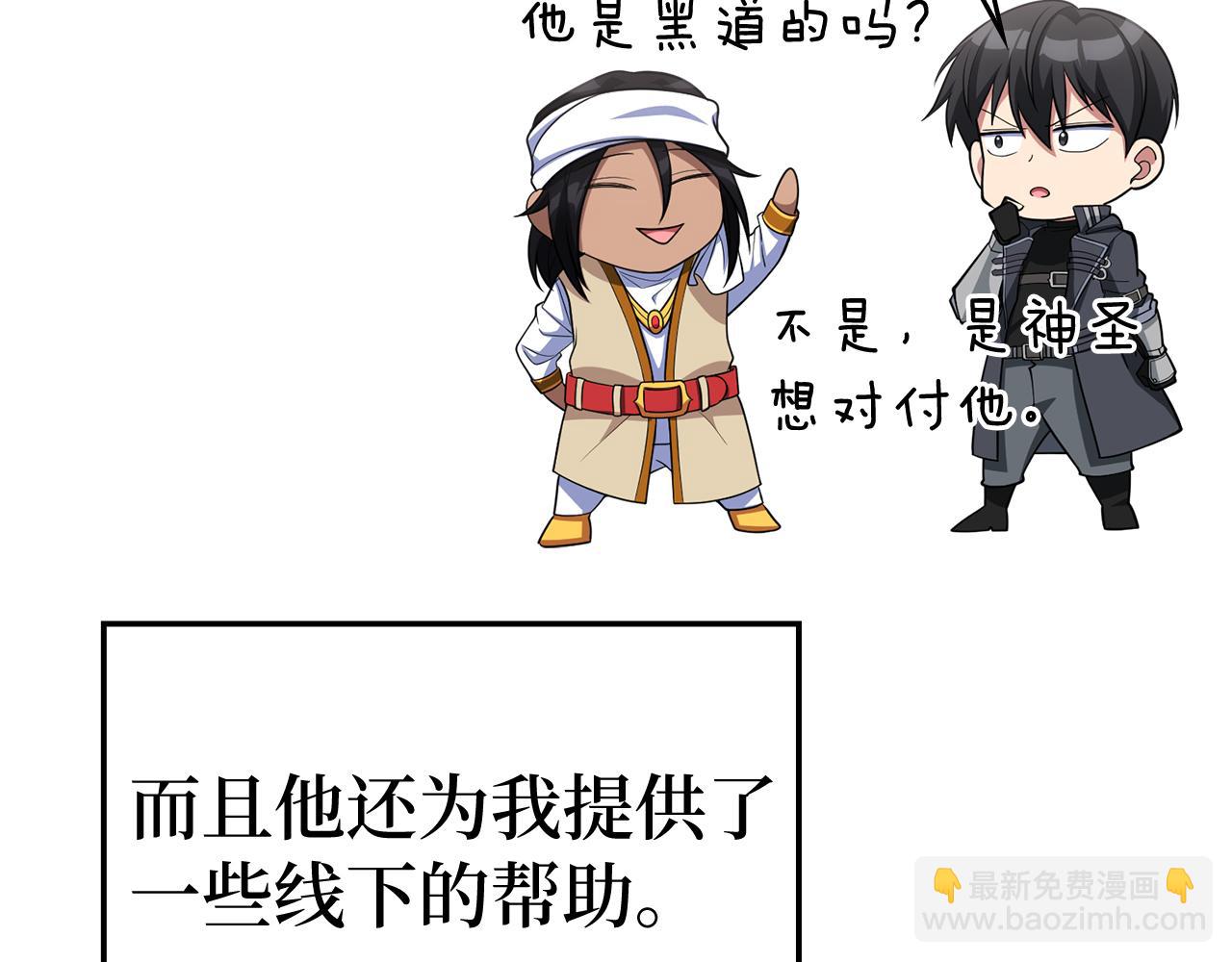 練級20年，出門就是滿級反派 - 第53話 結盟(1/5) - 3