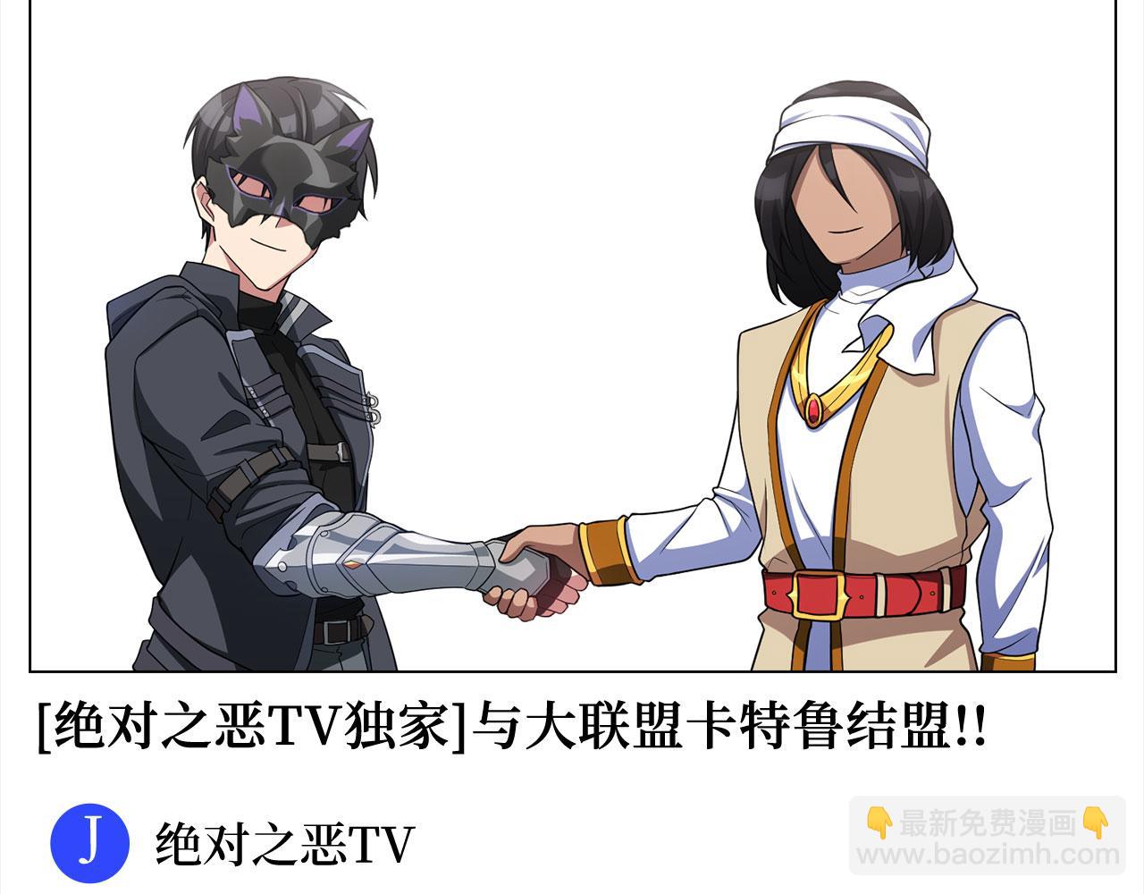 練級20年，出門就是滿級反派 - 第53話 結盟(1/5) - 8