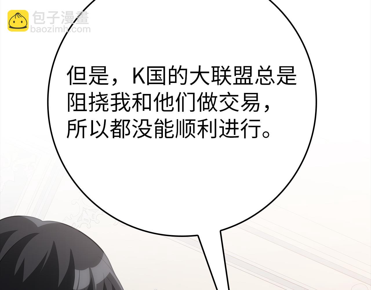 練級20年，出門就是滿級反派 - 第53話 結盟(1/5) - 5