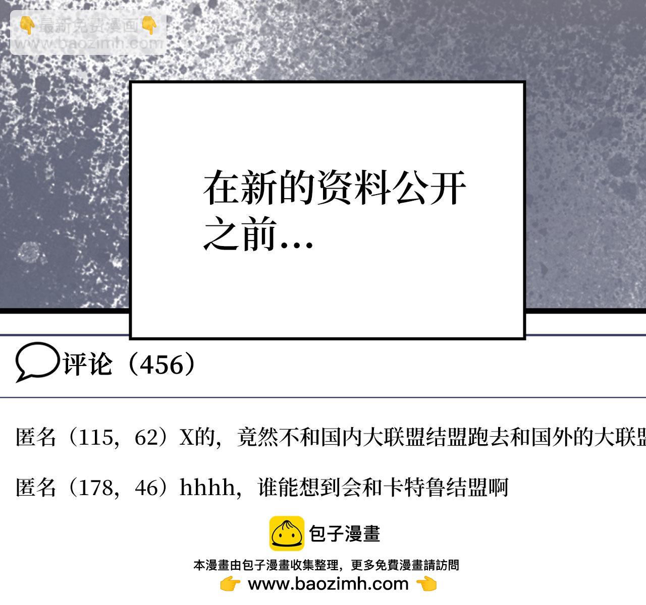 練級20年，出門就是滿級反派 - 第53話 結盟(1/5) - 2