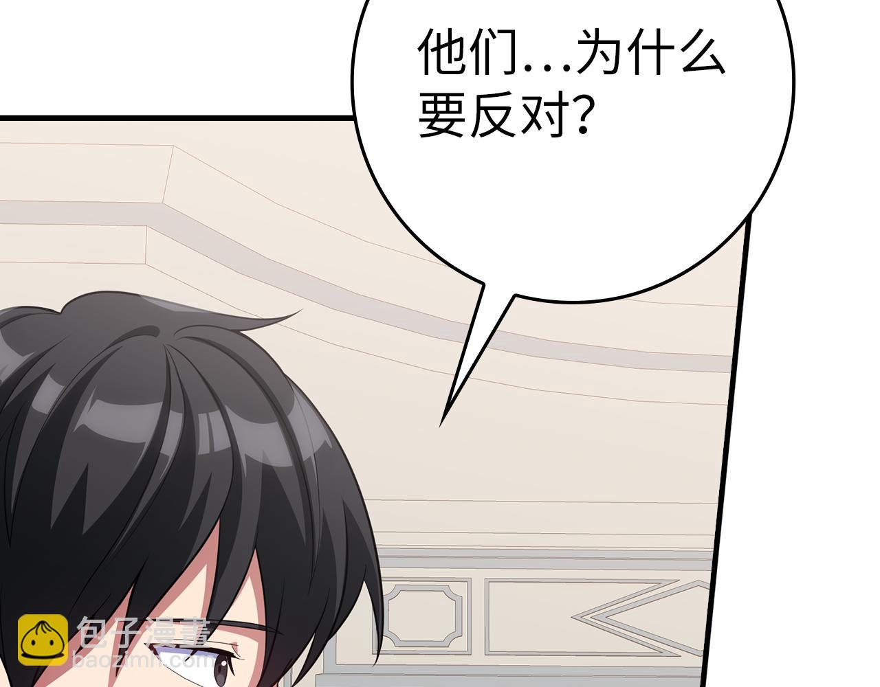 練級20年，出門就是滿級反派 - 第53話 結盟(1/5) - 1
