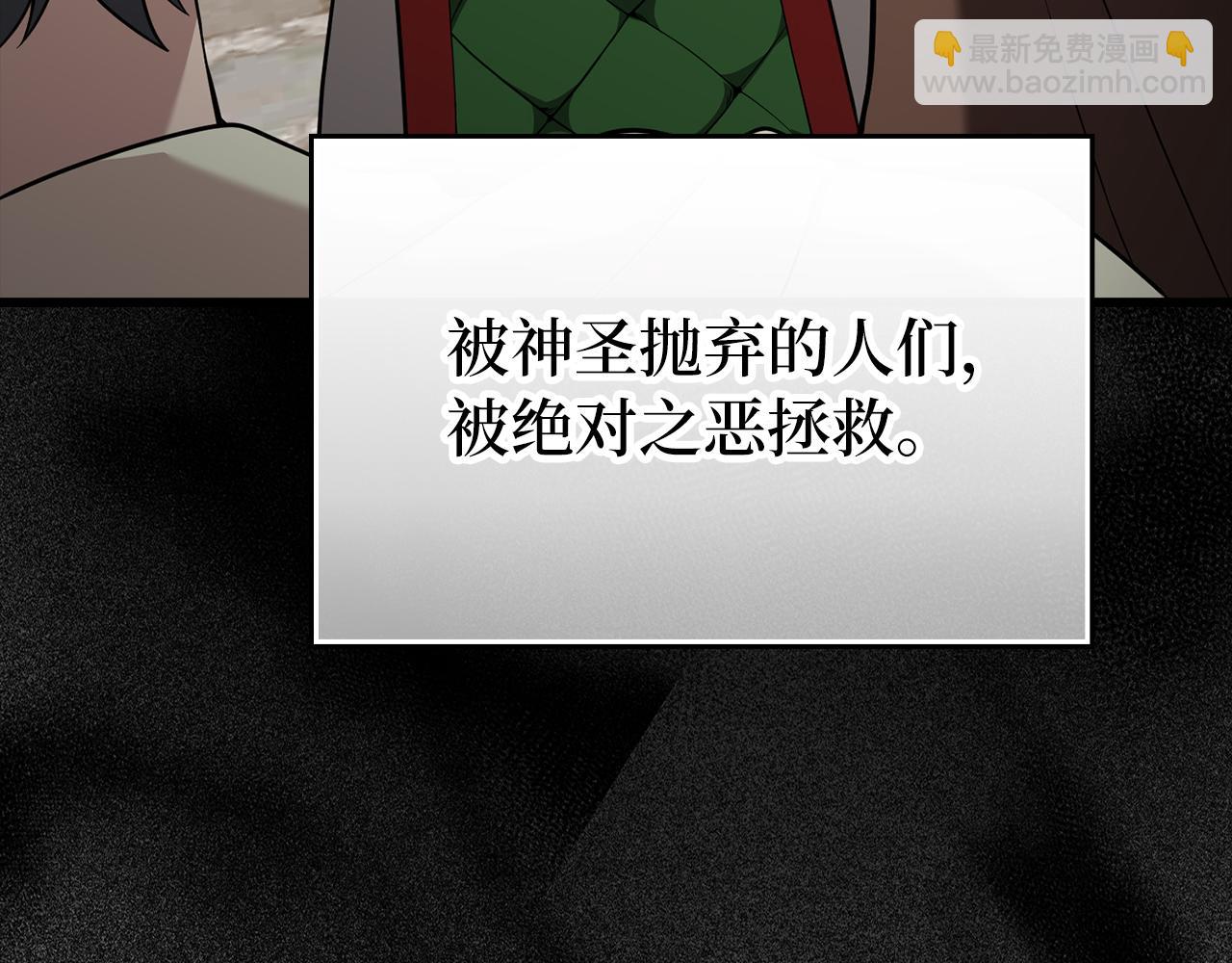 練級20年，出門就是滿級反派 - 第55話 限時任務開啓(1/5) - 3