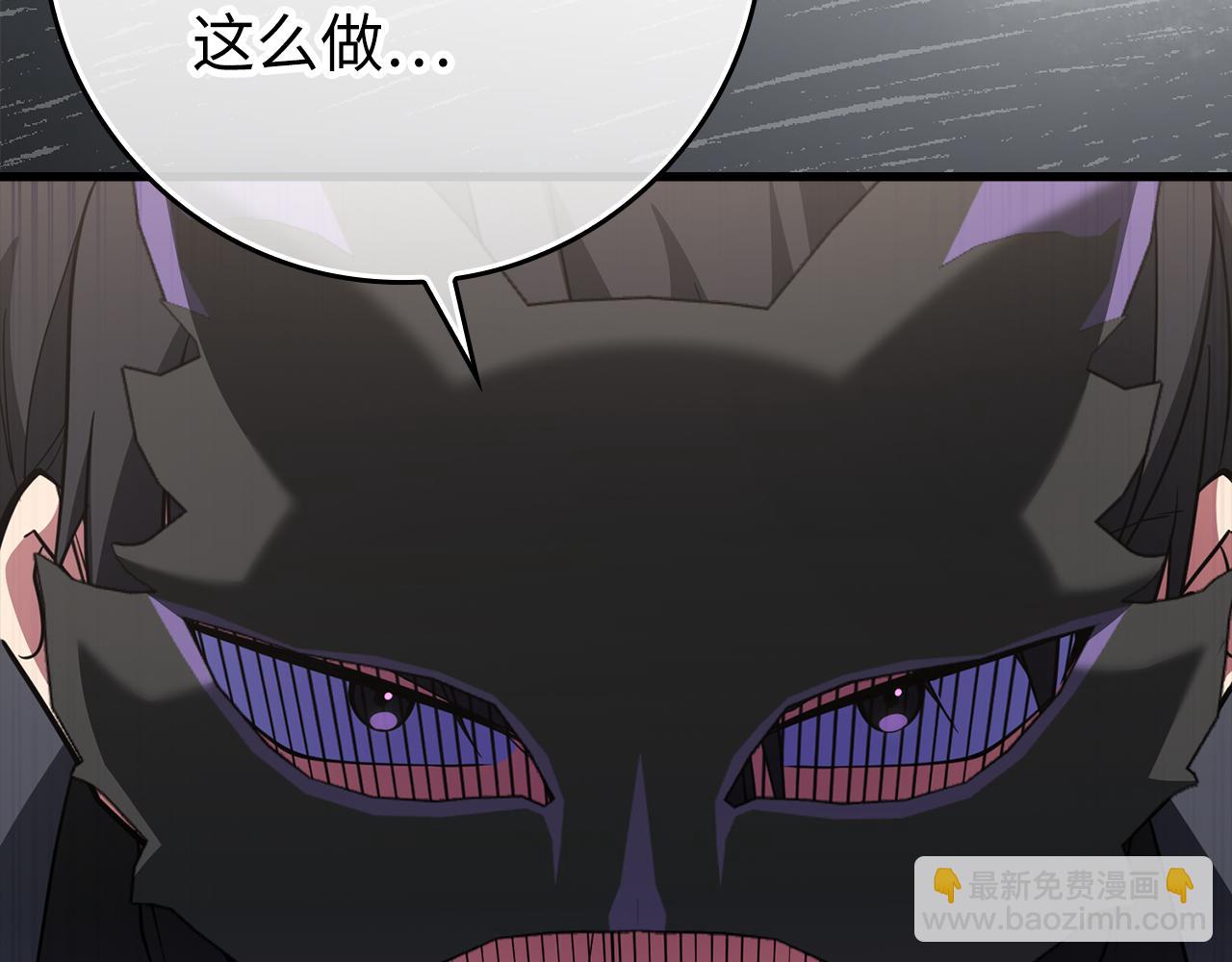 練級20年，出門就是滿級反派 - 第55話 限時任務開啓(1/5) - 1