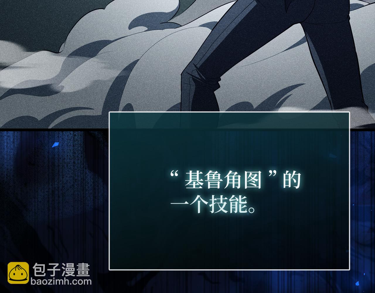練級20年，出門就是滿級反派 - 第57話 必殺技！刪除角色(1/5) - 2