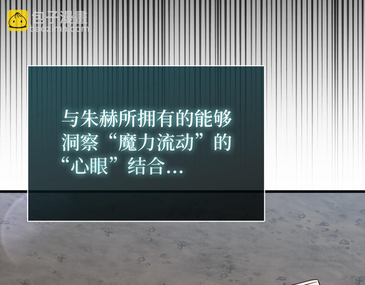 練級20年，出門就是滿級反派 - 第57話 必殺技！刪除角色(1/5) - 6