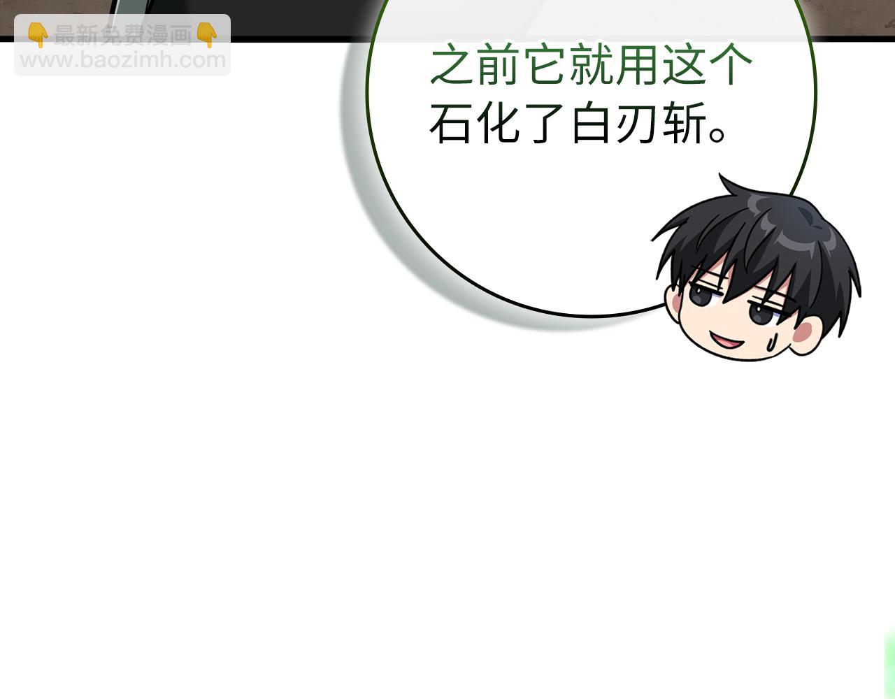 練級20年，出門就是滿級反派 - 第57話 必殺技！刪除角色(1/5) - 8