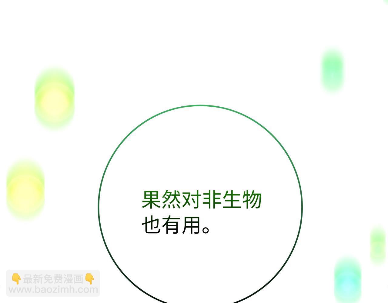 練級20年，出門就是滿級反派 - 第57話 必殺技！刪除角色(1/5) - 1
