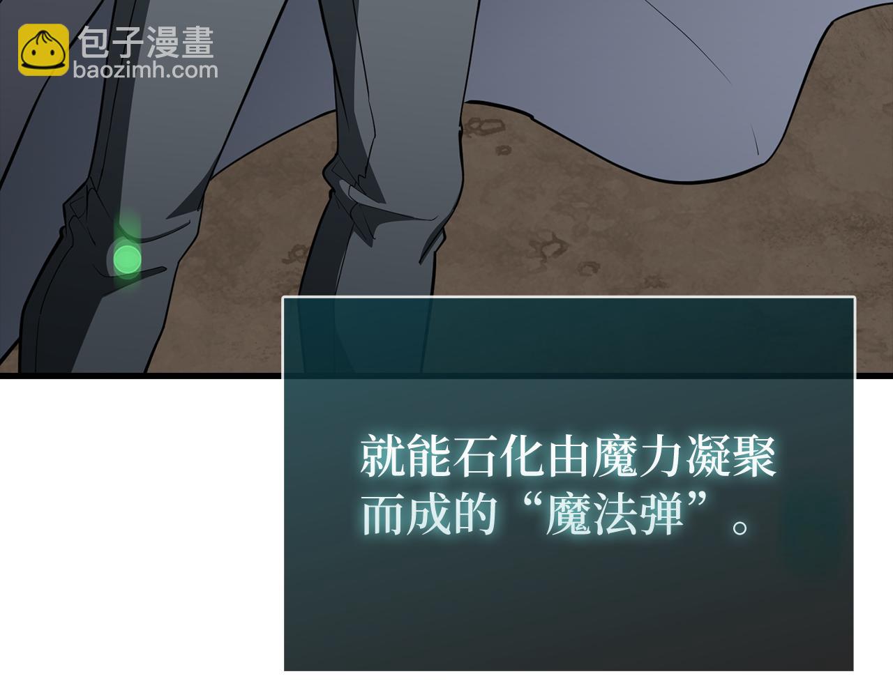 練級20年，出門就是滿級反派 - 第57話 必殺技！刪除角色(1/5) - 4