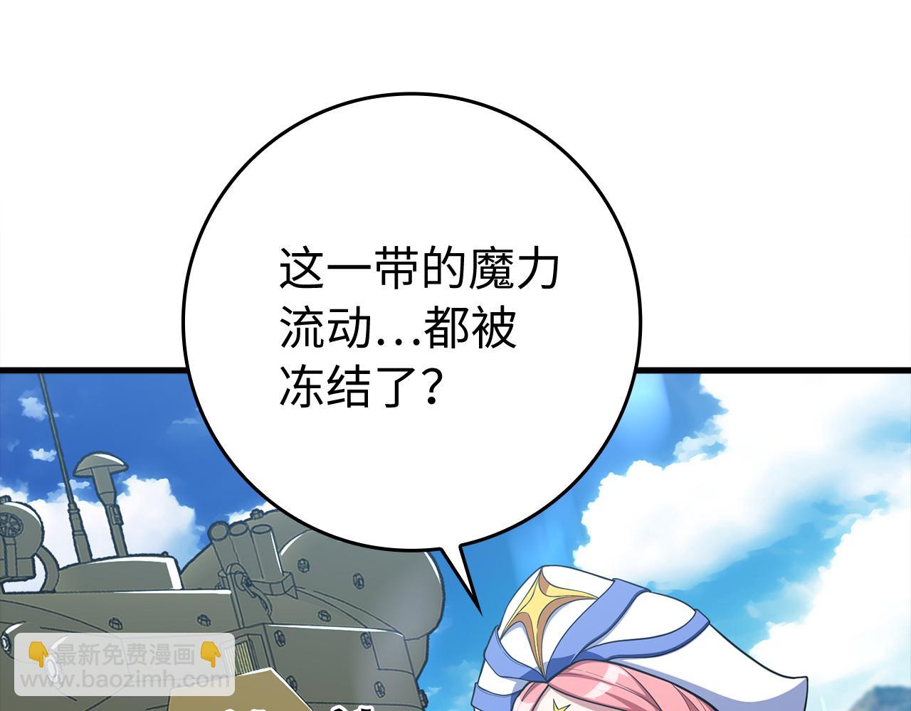 練級20年，出門就是滿級反派 - 第57話 必殺技！刪除角色(1/5) - 6