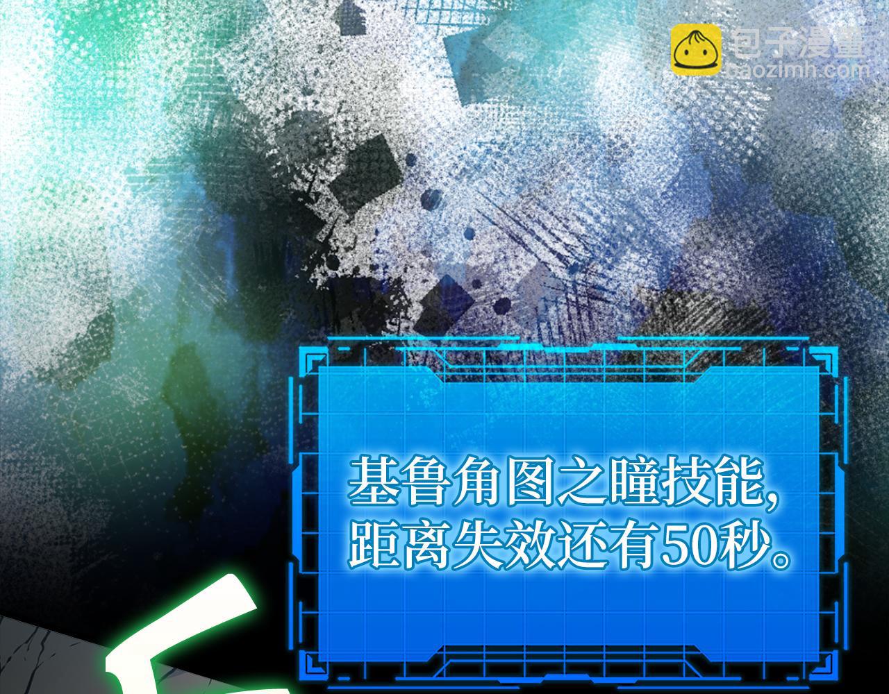 練級20年，出門就是滿級反派 - 第57話 必殺技！刪除角色(1/5) - 1