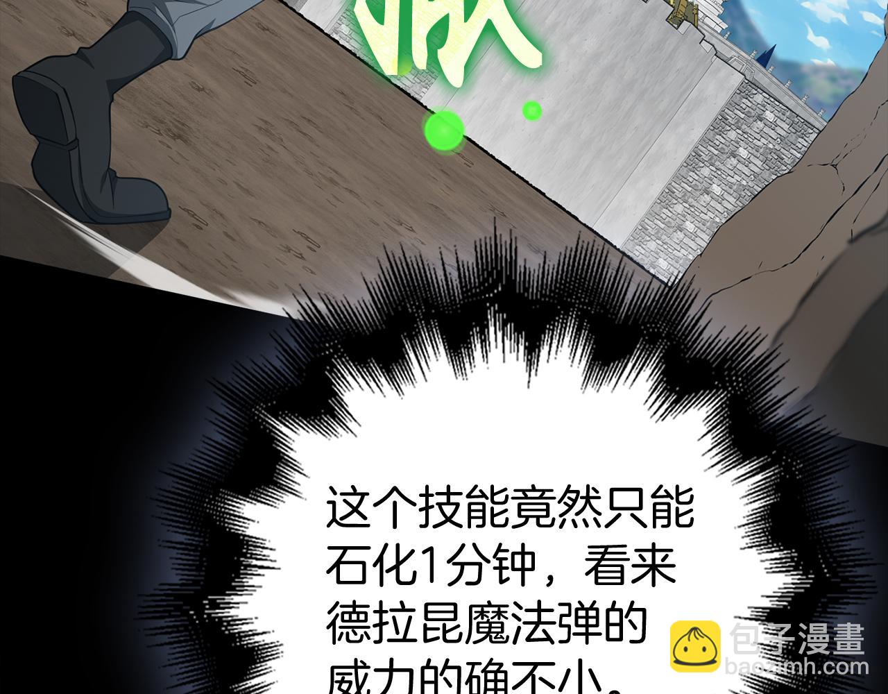 練級20年，出門就是滿級反派 - 第57話 必殺技！刪除角色(1/5) - 3
