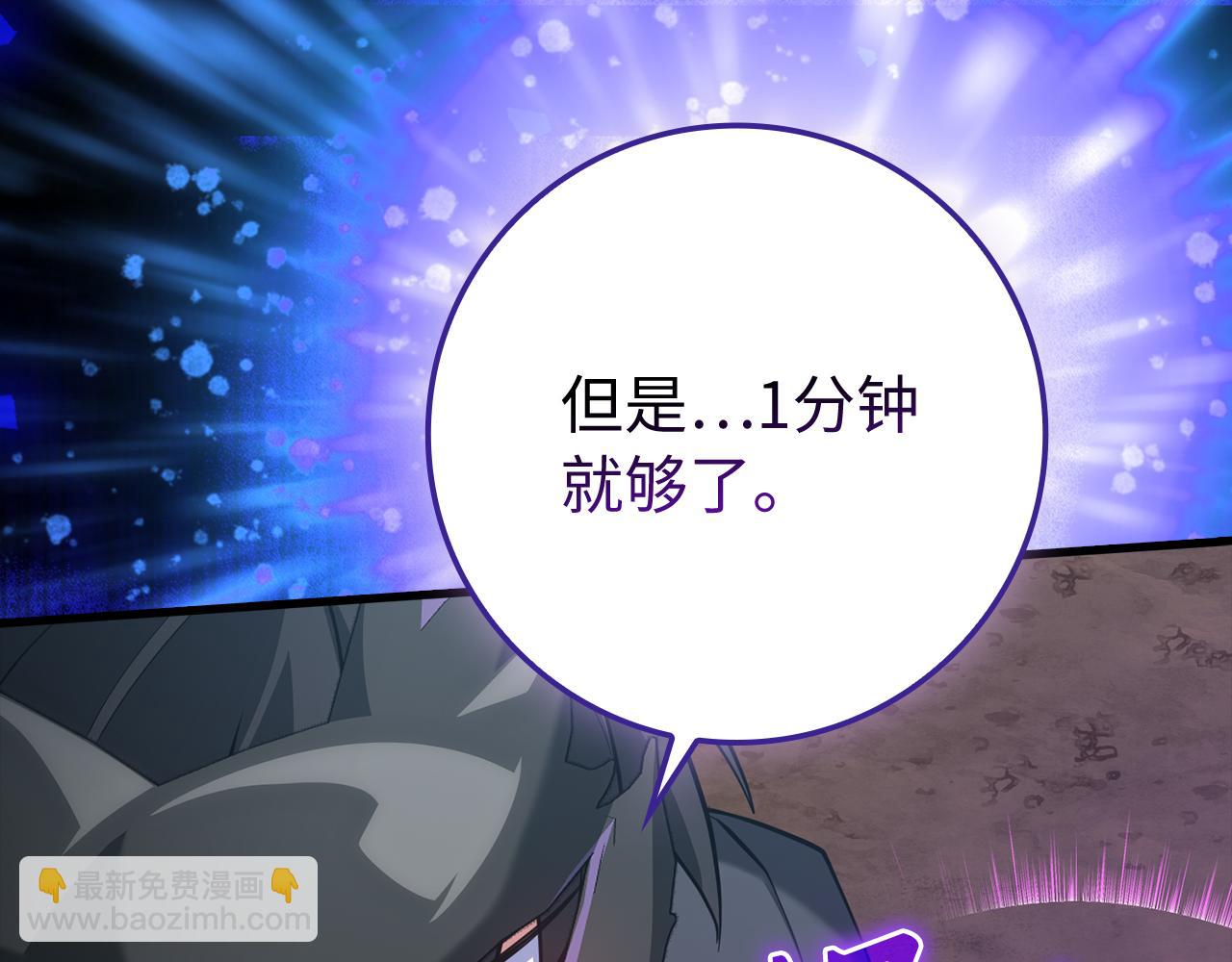 練級20年，出門就是滿級反派 - 第57話 必殺技！刪除角色(1/5) - 5