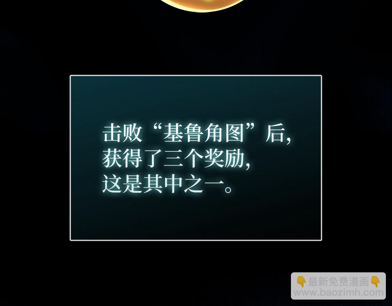 練級20年，出門就是滿級反派 - 第57話 必殺技！刪除角色(1/5) - 3
