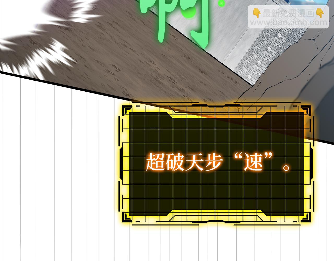 練級20年，出門就是滿級反派 - 第57話 必殺技！刪除角色(1/5) - 5