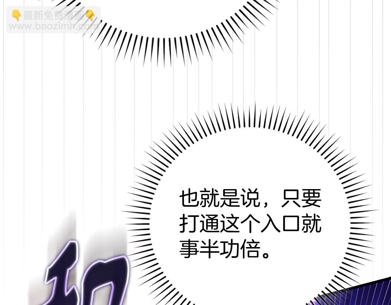 練級20年，出門就是滿級反派 - 第57話 必殺技！刪除角色(1/5) - 7