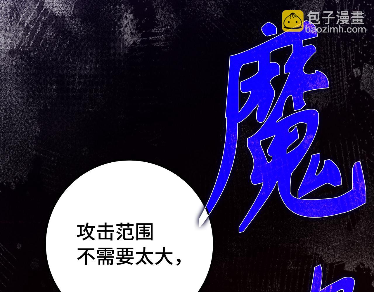 練級20年，出門就是滿級反派 - 第57話 必殺技！刪除角色(1/5) - 6