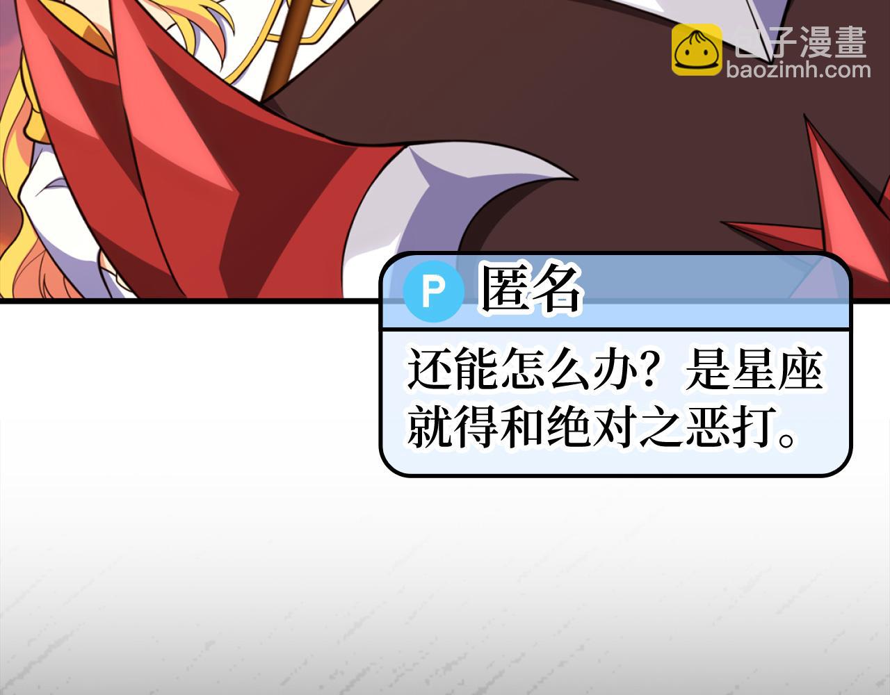 練級20年，出門就是滿級反派 - 第65話 各方勢力匯聚(1/5) - 2