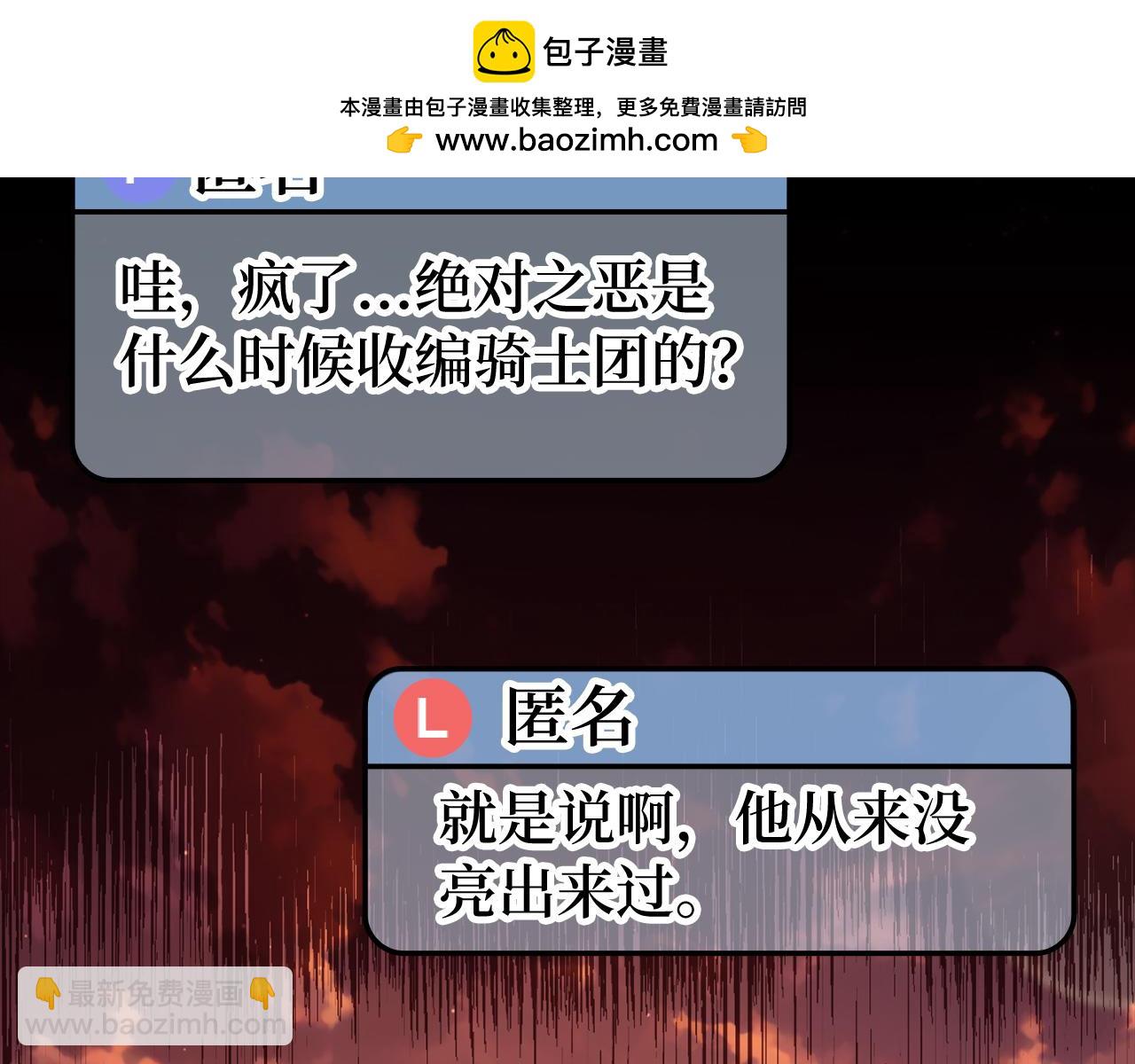 練級20年，出門就是滿級反派 - 第65話 各方勢力匯聚(1/5) - 2