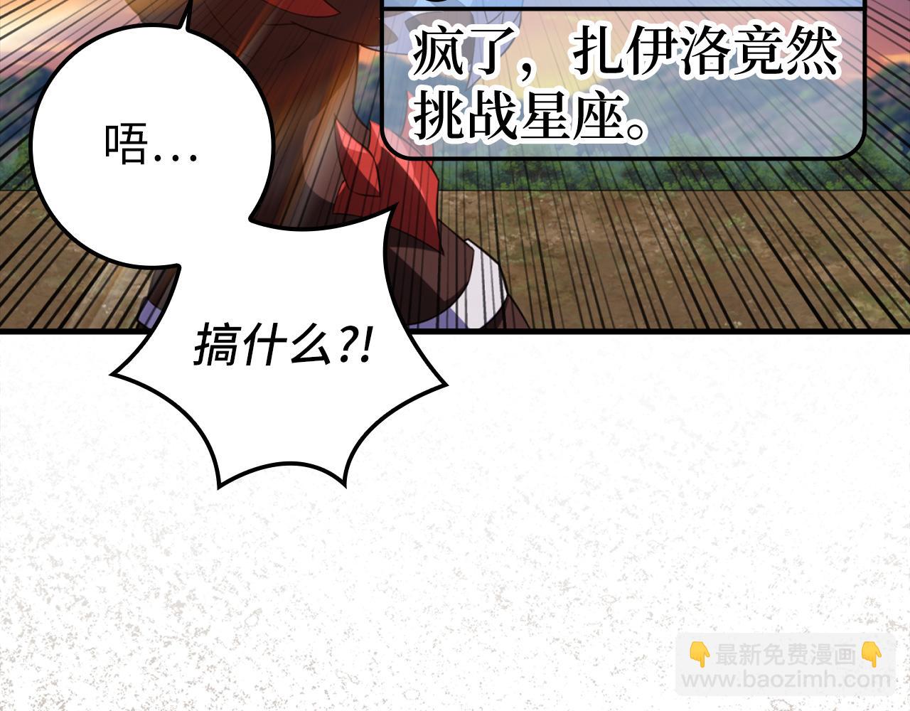 練級20年，出門就是滿級反派 - 第65話 各方勢力匯聚(1/5) - 2