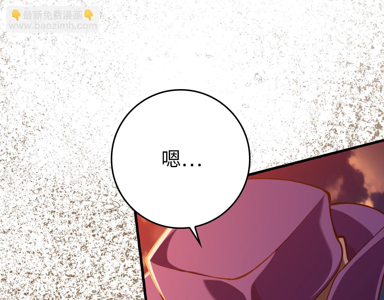 練級20年，出門就是滿級反派 - 第65話 各方勢力匯聚(1/5) - 3