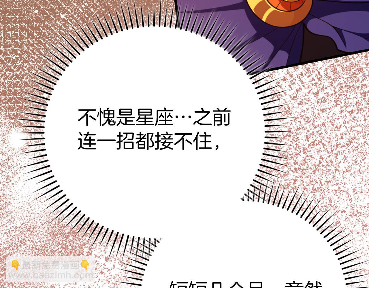 練級20年，出門就是滿級反派 - 第65話 各方勢力匯聚(1/5) - 5
