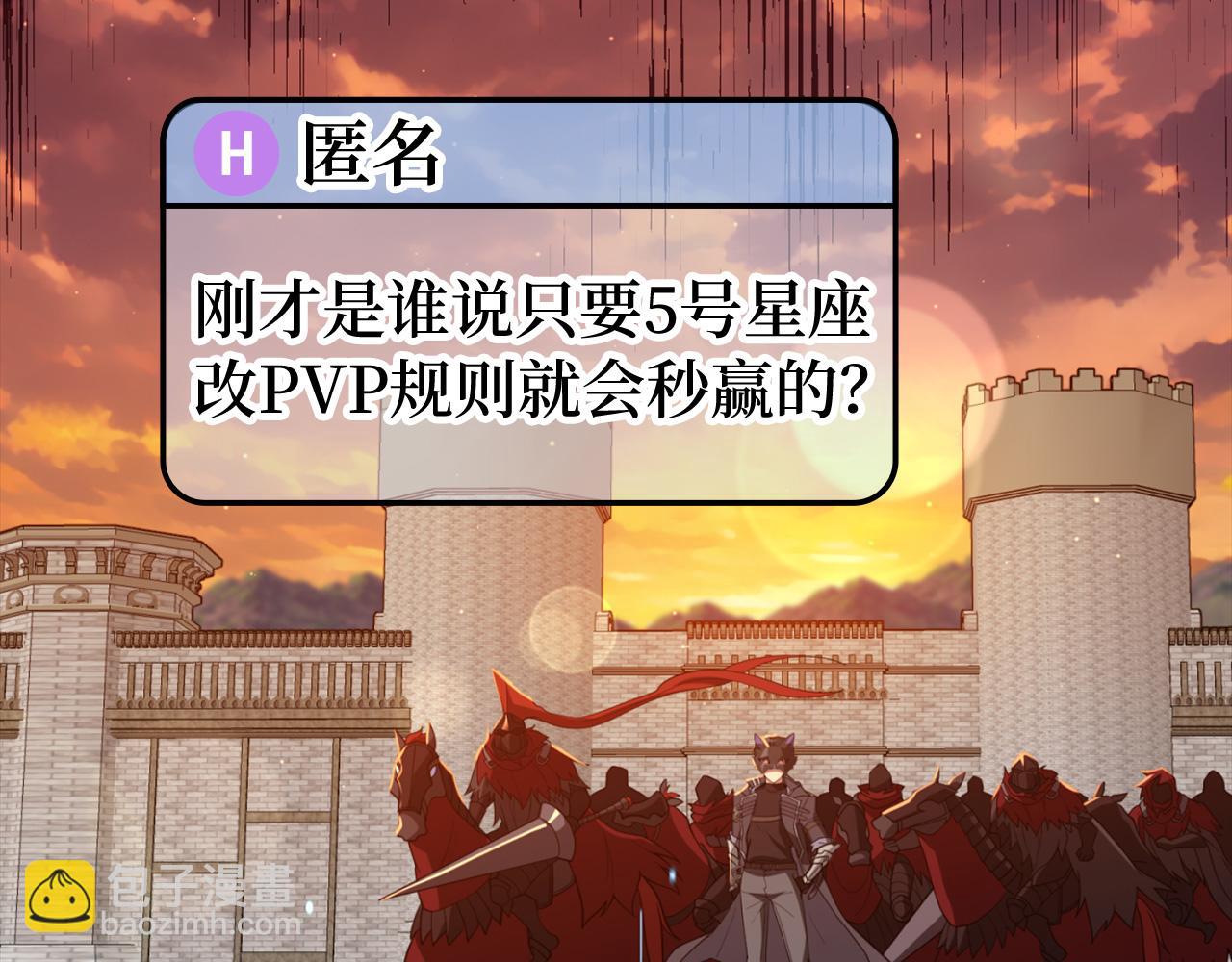 練級20年，出門就是滿級反派 - 第65話 各方勢力匯聚(1/5) - 3