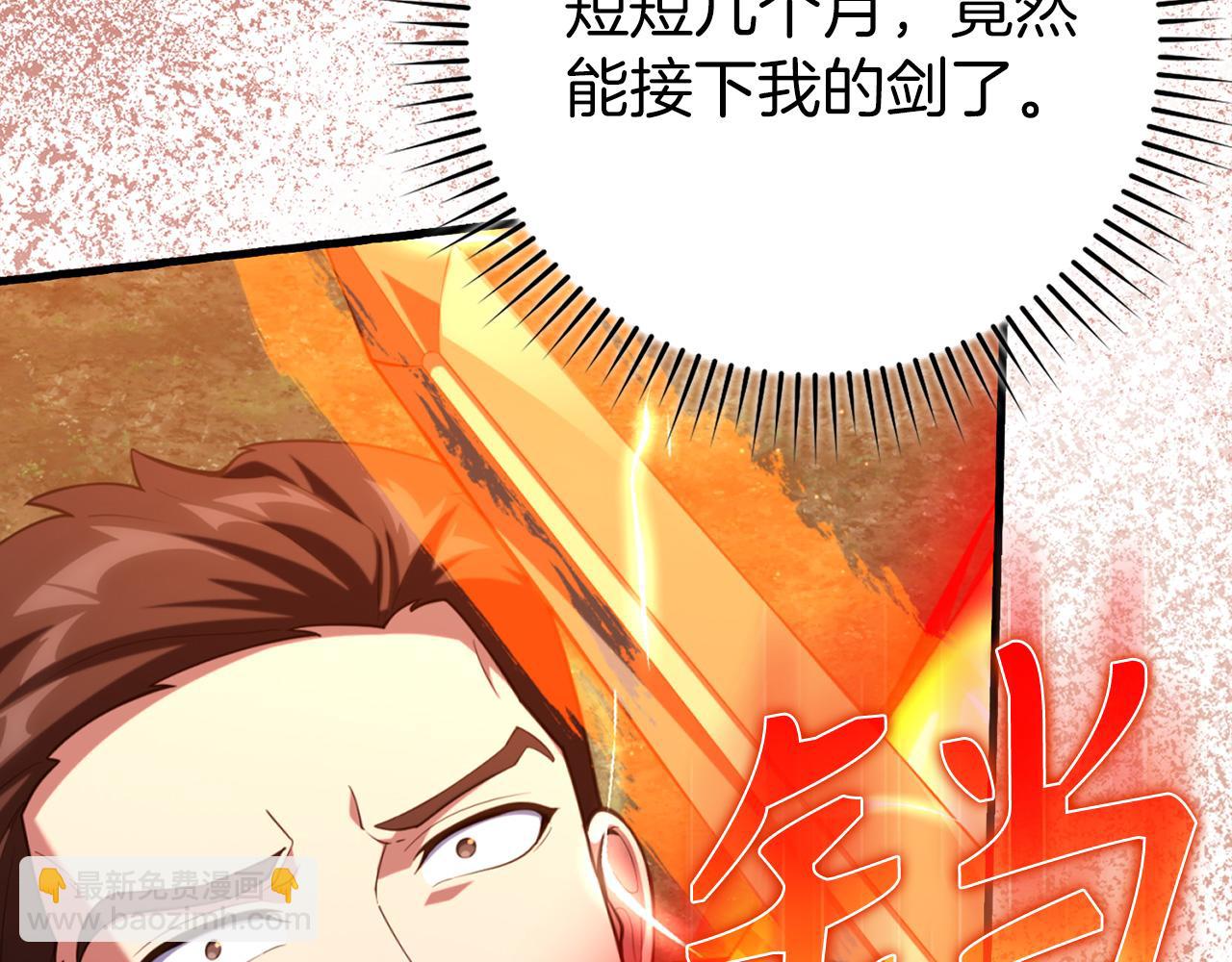 練級20年，出門就是滿級反派 - 第65話 各方勢力匯聚(1/5) - 6