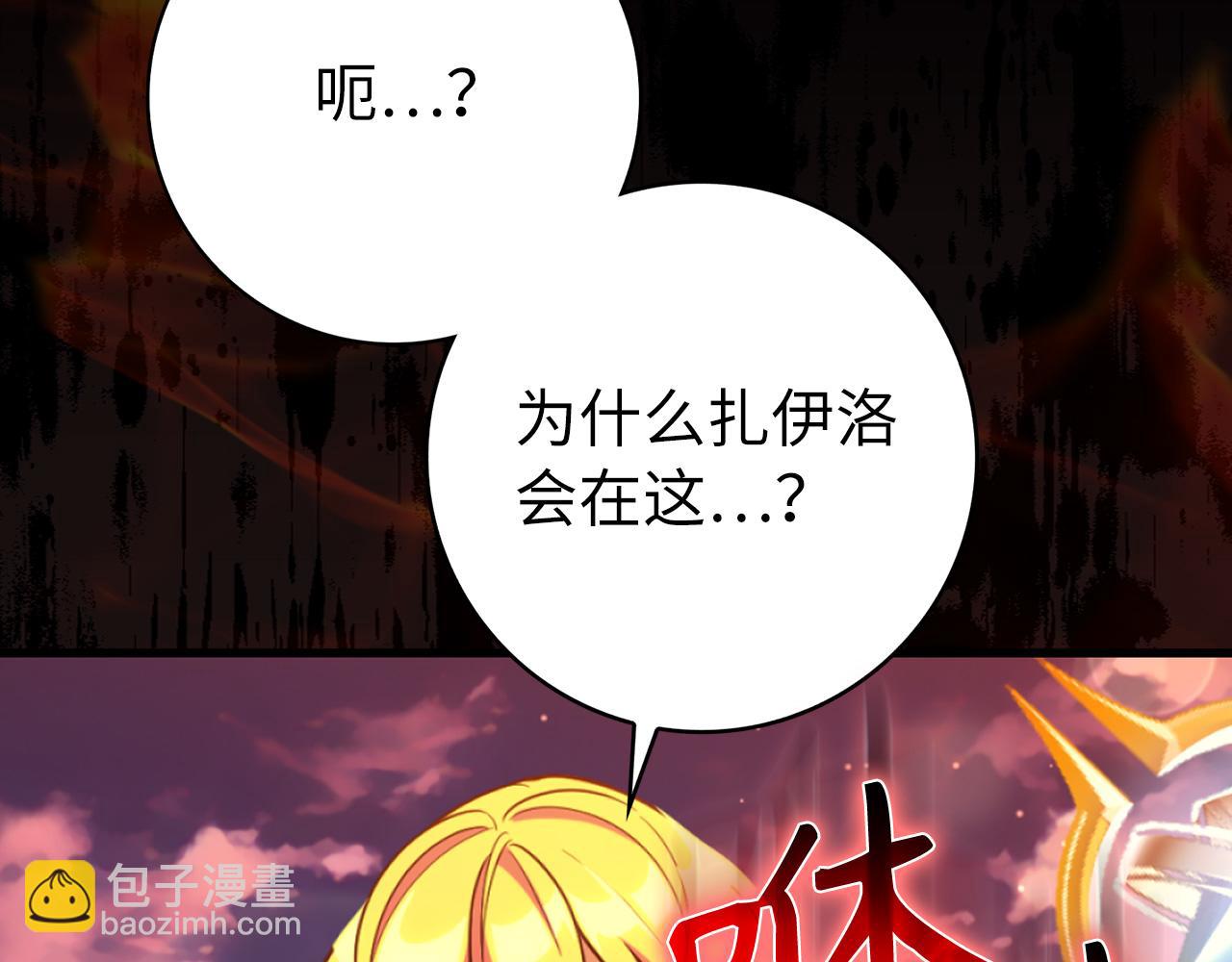 練級20年，出門就是滿級反派 - 第65話 各方勢力匯聚(1/5) - 1