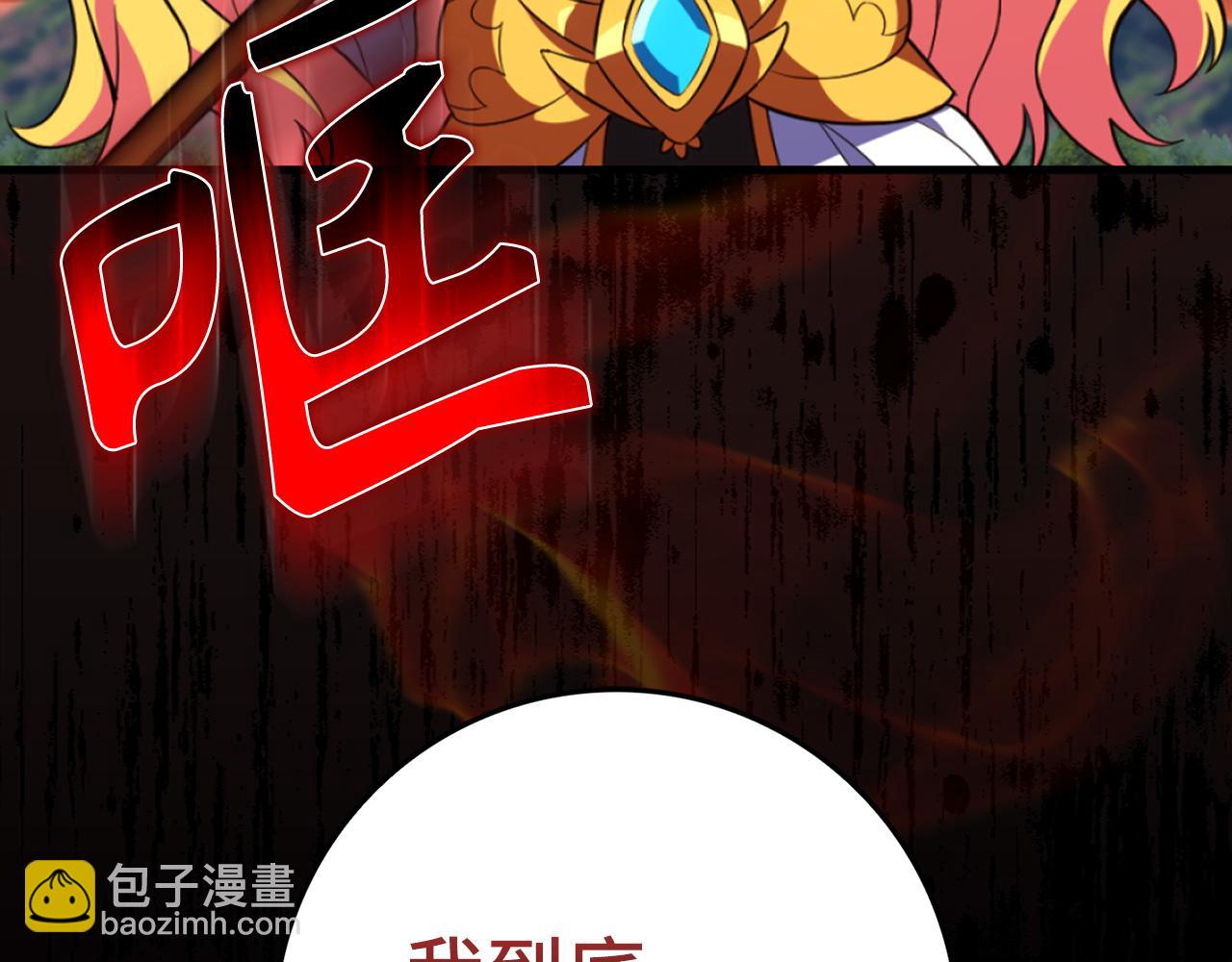 練級20年，出門就是滿級反派 - 第65話 各方勢力匯聚(1/5) - 3