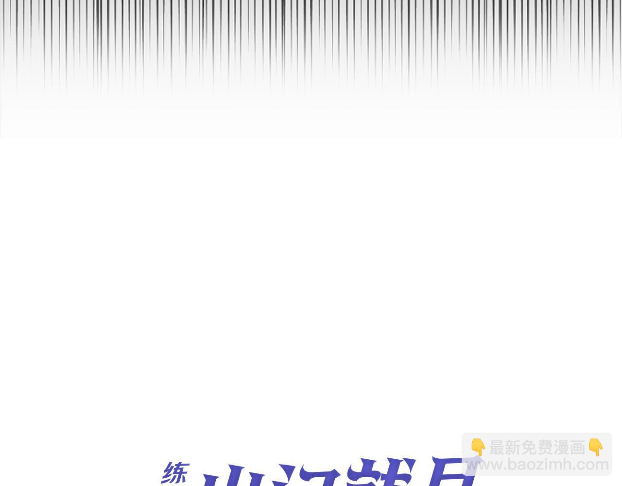 練級20年，出門就是滿級反派 - 第65話 各方勢力匯聚(1/5) - 5