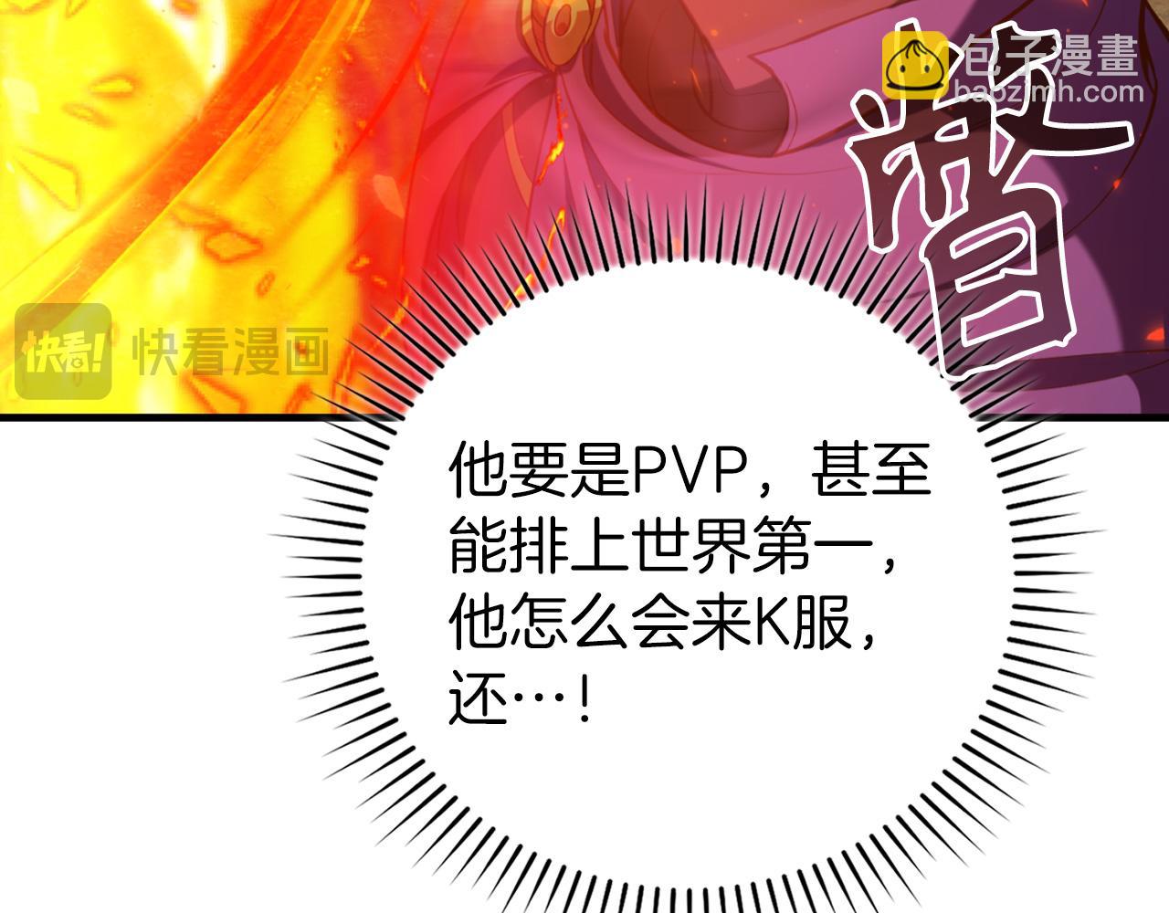 練級20年，出門就是滿級反派 - 第65話 各方勢力匯聚(1/5) - 5