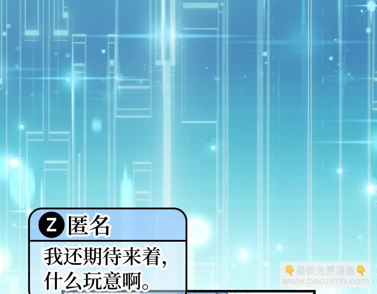 練級20年，出門就是滿級反派 - 第65話 各方勢力匯聚(1/5) - 5