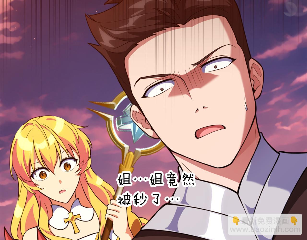 練級20年，出門就是滿級反派 - 第65話 各方勢力匯聚(1/5) - 1