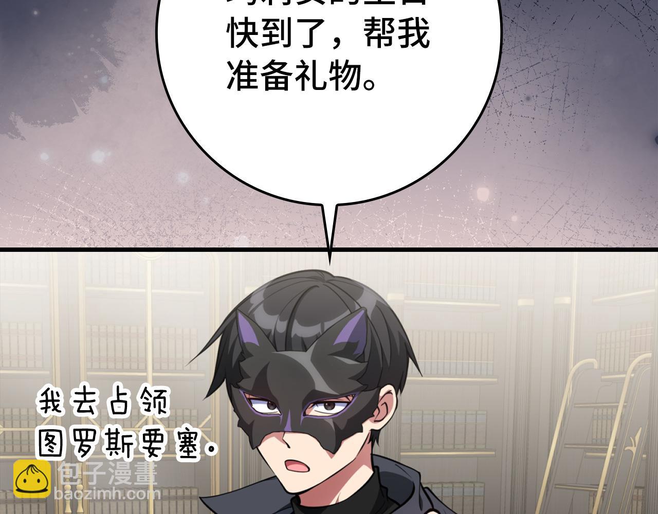 練級20年，出門就是滿級反派 - 第67話 無限復活(1/5) - 3