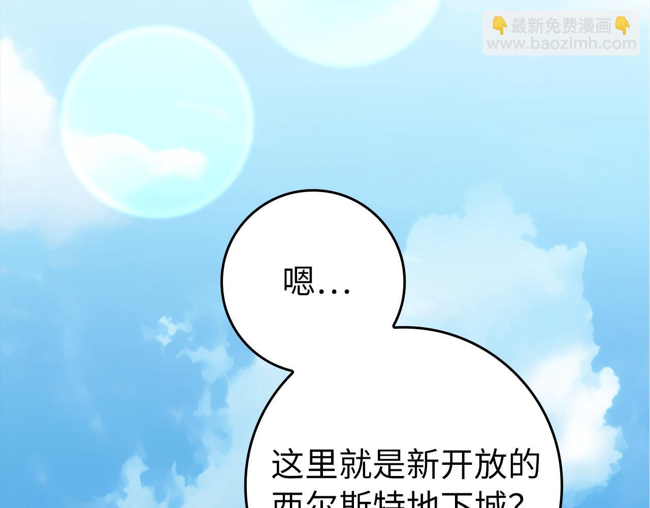 練級20年，出門就是滿級反派 - 第67話 無限復活(1/5) - 5