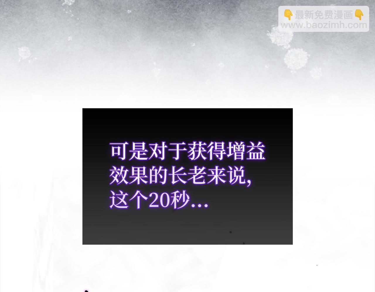練級20年，出門就是滿級反派 - 第69話 危險！團滅？(1/5) - 2