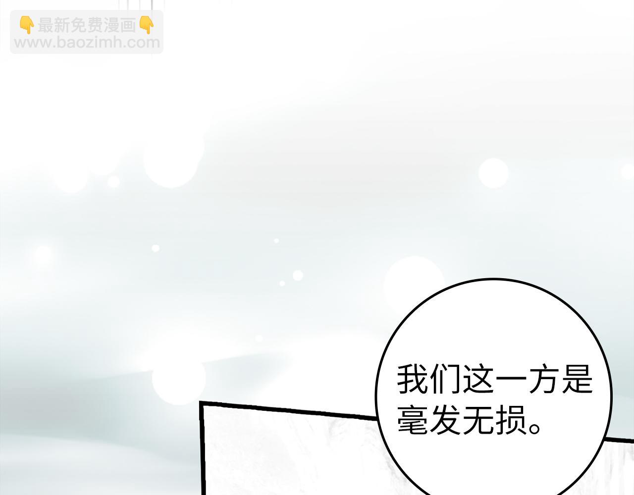 練級20年，出門就是滿級反派 - 第69話 危險！團滅？(1/5) - 8